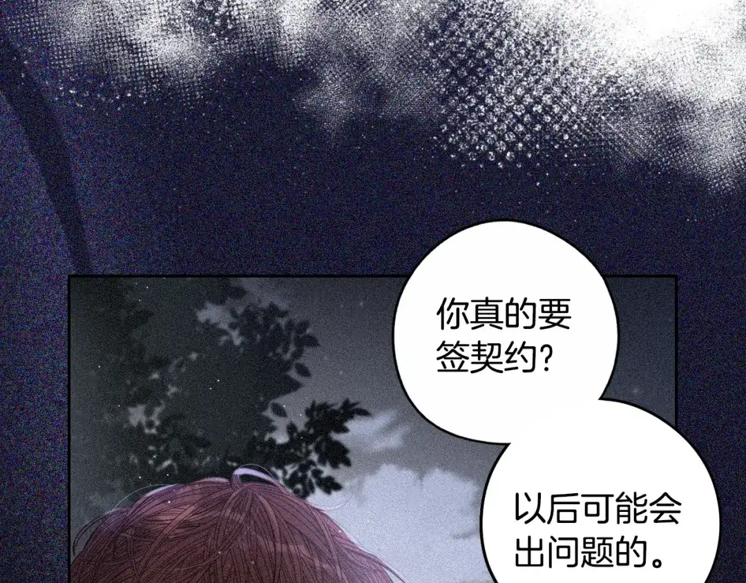 《我才不嫁皇太子！》第97话 以牙还牙 第87页