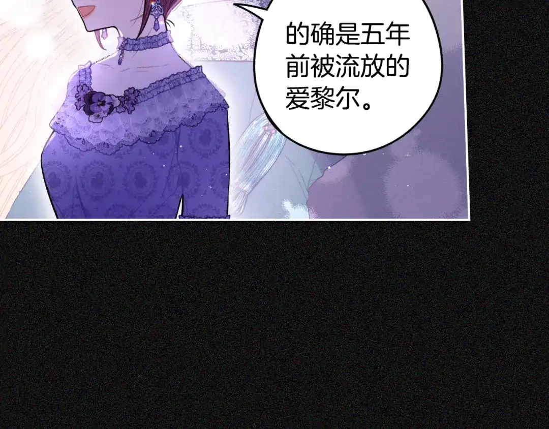 《我才不嫁皇太子！》第97话 以牙还牙 第22页
