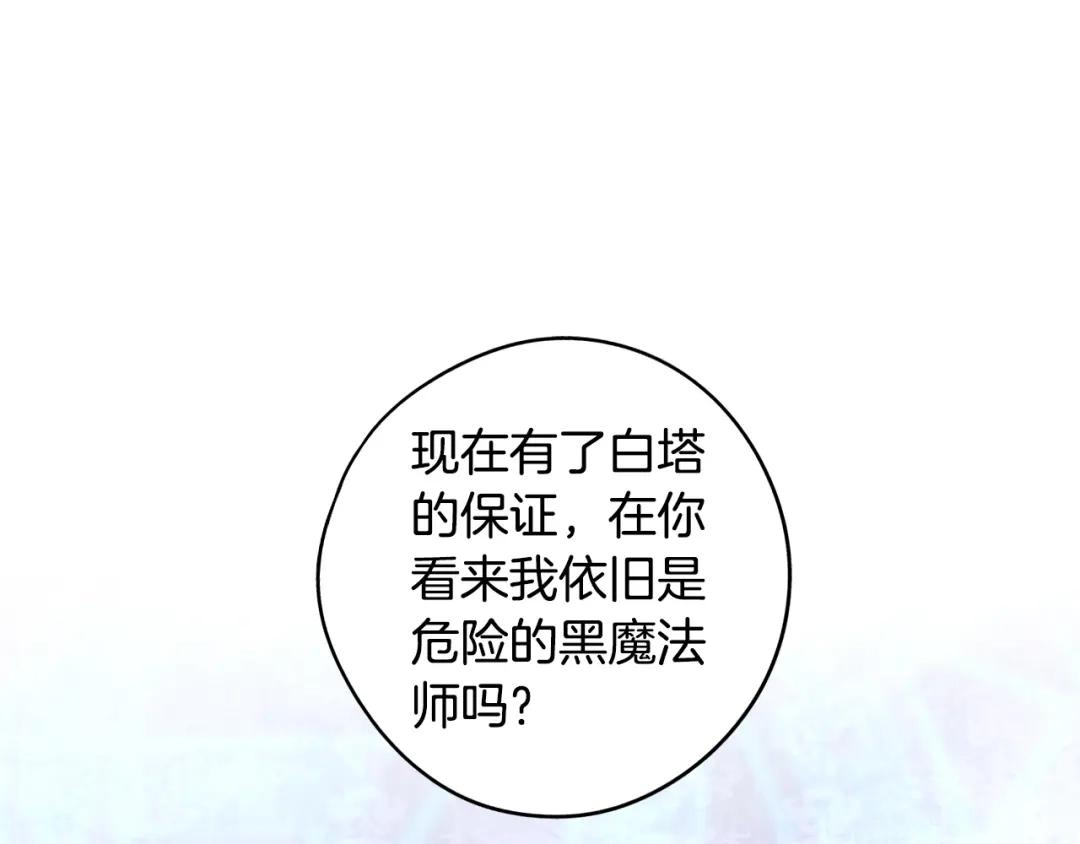 《我才不嫁皇太子！》第97话 以牙还牙 第113页