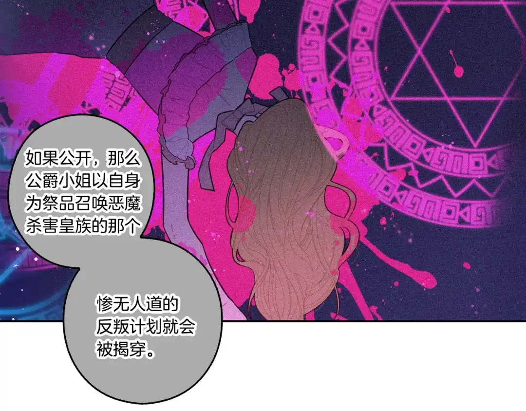 《我才不嫁皇太子！》第97话 以牙还牙 第63页