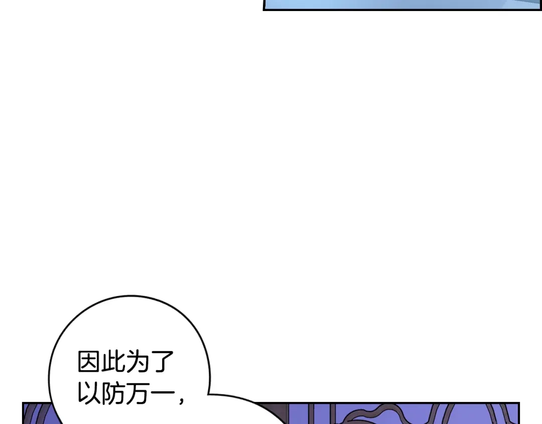 《我才不嫁皇太子！》第97话 以牙还牙 第108页