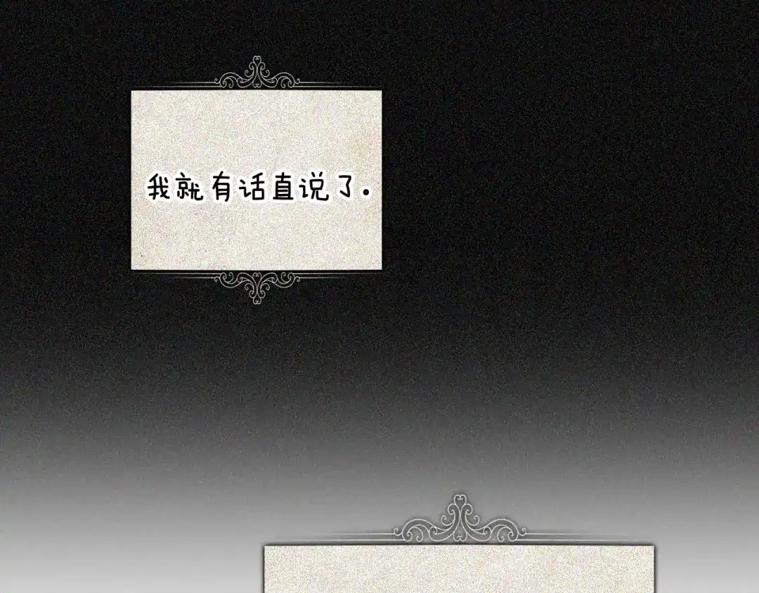 《我才不嫁皇太子！》第97话 以牙还牙 第28页