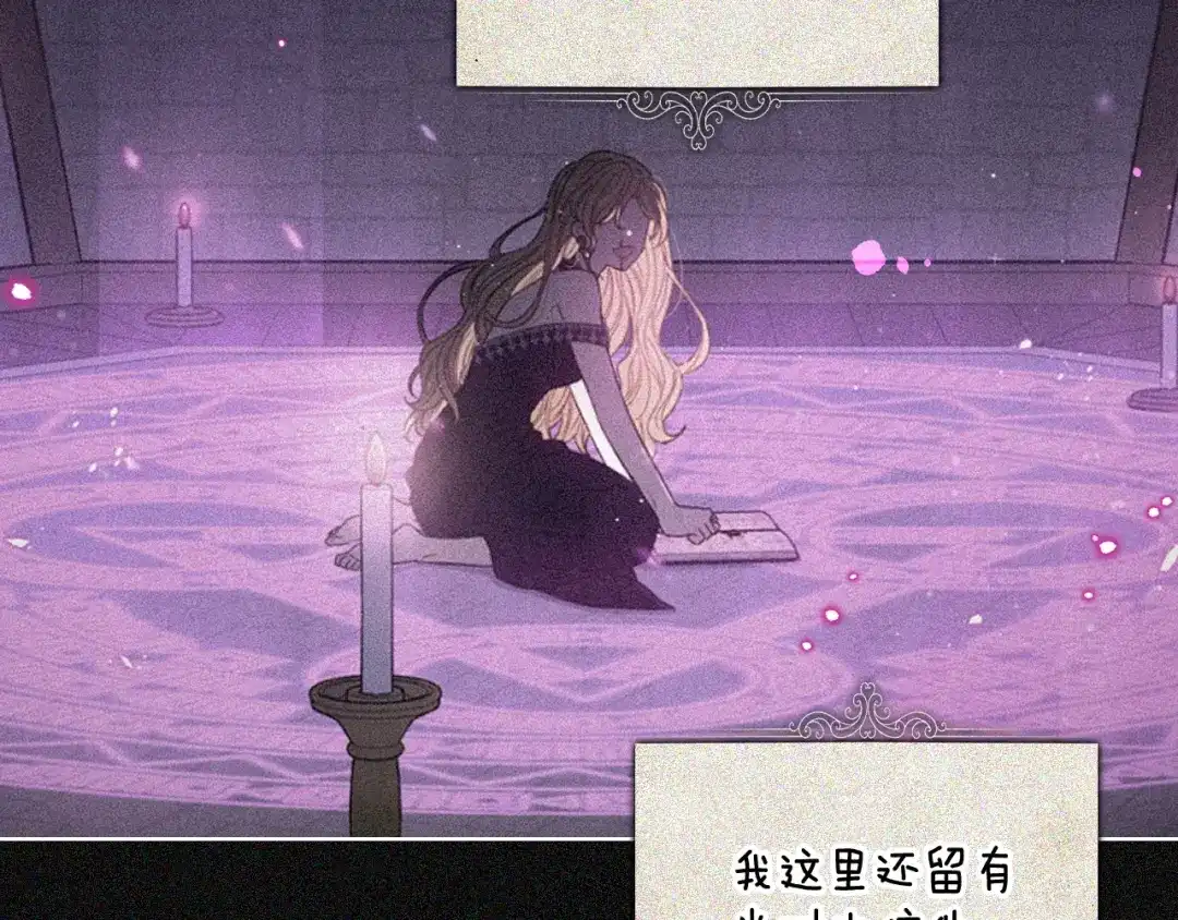 《我才不嫁皇太子！》第97话 以牙还牙 第38页