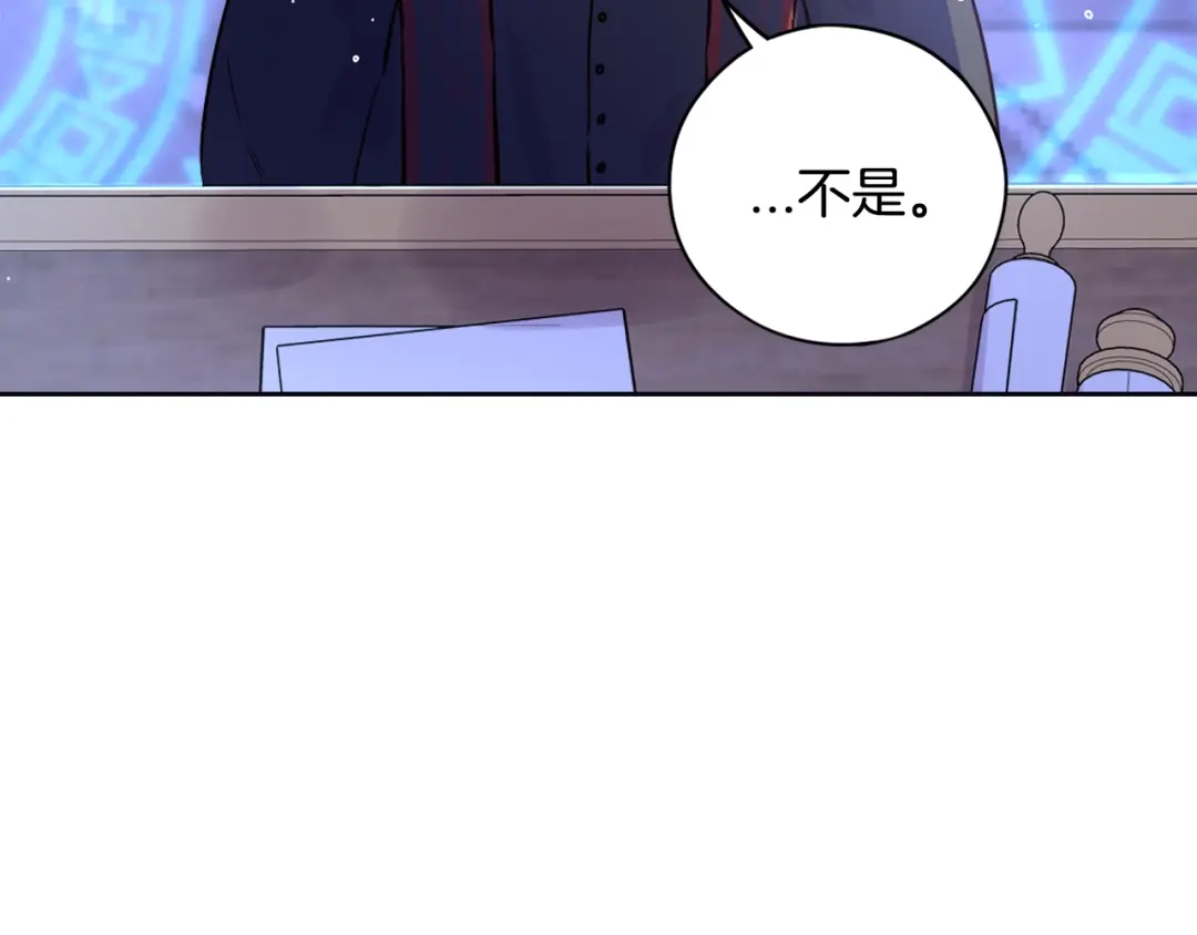 《我才不嫁皇太子！》第97话 以牙还牙 第115页