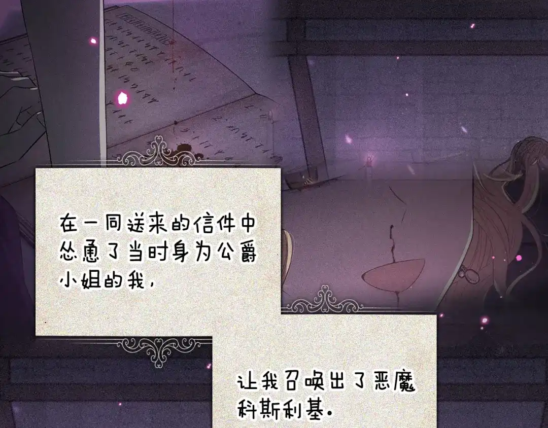 《我才不嫁皇太子！》第97话 以牙还牙 第37页