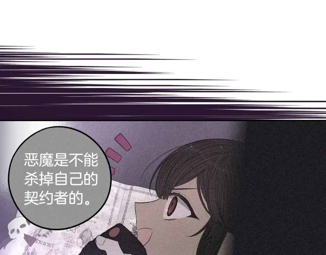 《我才不嫁皇太子！》第97话 以牙还牙 第94页