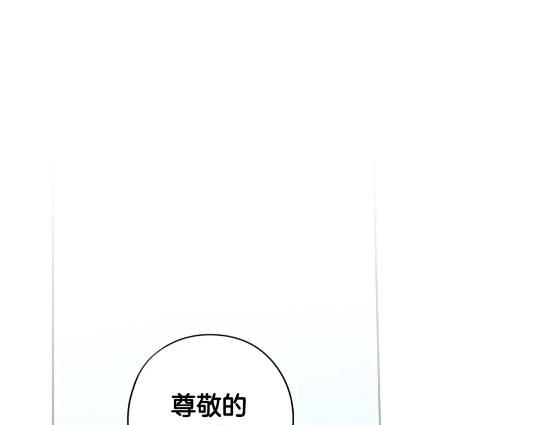 《我才不嫁皇太子！》第97话 以牙还牙 第41页