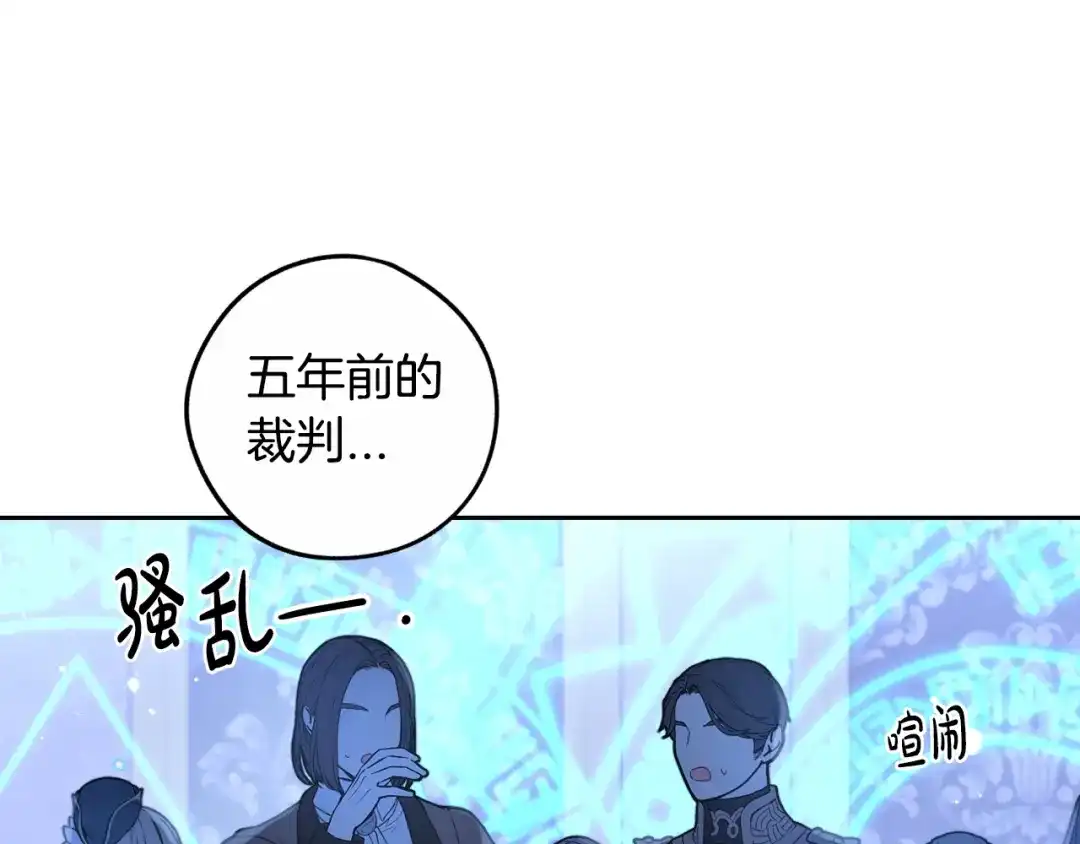 《我才不嫁皇太子！》第97话 以牙还牙 第70页