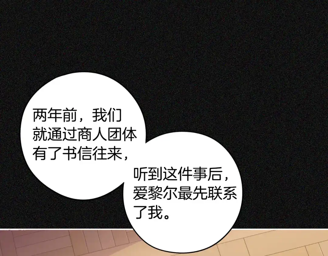 《我才不嫁皇太子！》第97话 以牙还牙 第25页