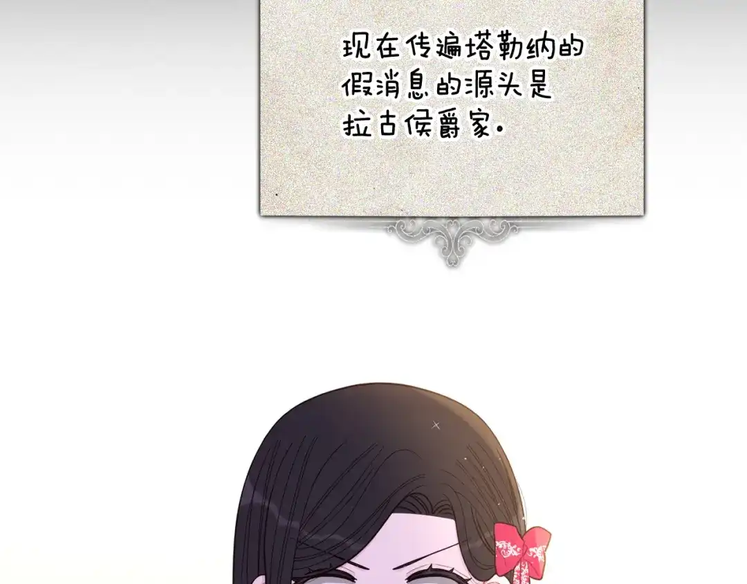 《我才不嫁皇太子！》第97话 以牙还牙 第29页