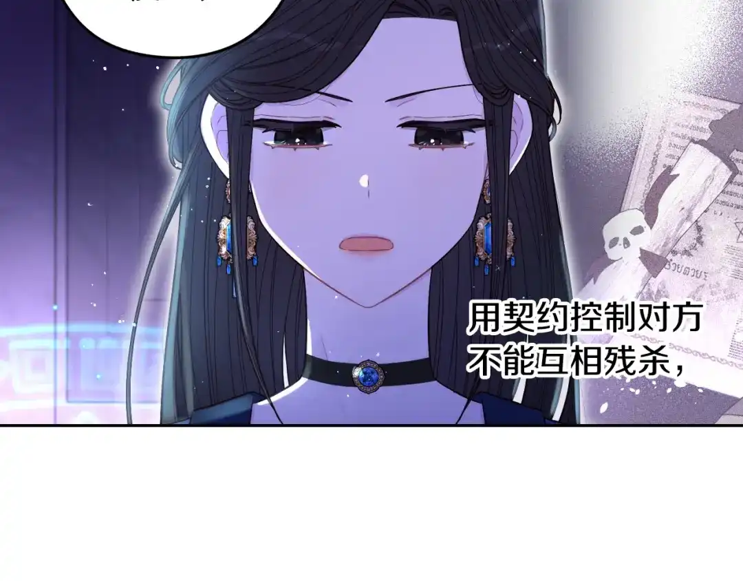 《我才不嫁皇太子！》第97话 以牙还牙 第93页