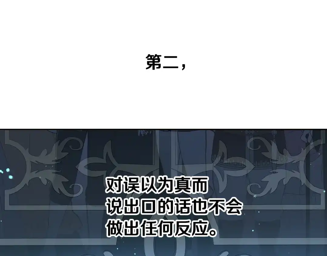 《我才不嫁皇太子！》第97话 以牙还牙 第72页