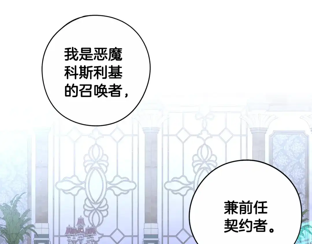 《我才不嫁皇太子！》第97话 以牙还牙 第58页