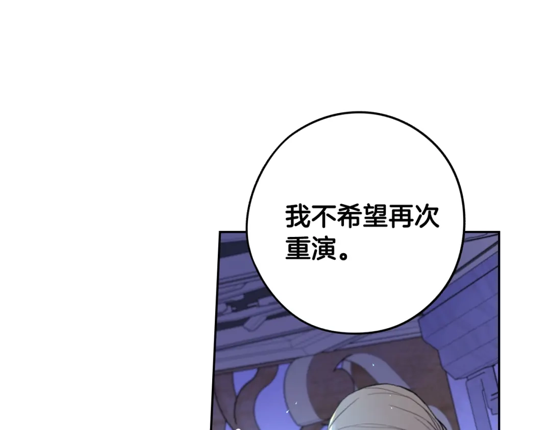 《我才不嫁皇太子！》第97话 以牙还牙 第98页