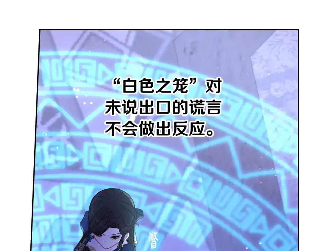 《我才不嫁皇太子！》第97话 以牙还牙 第68页