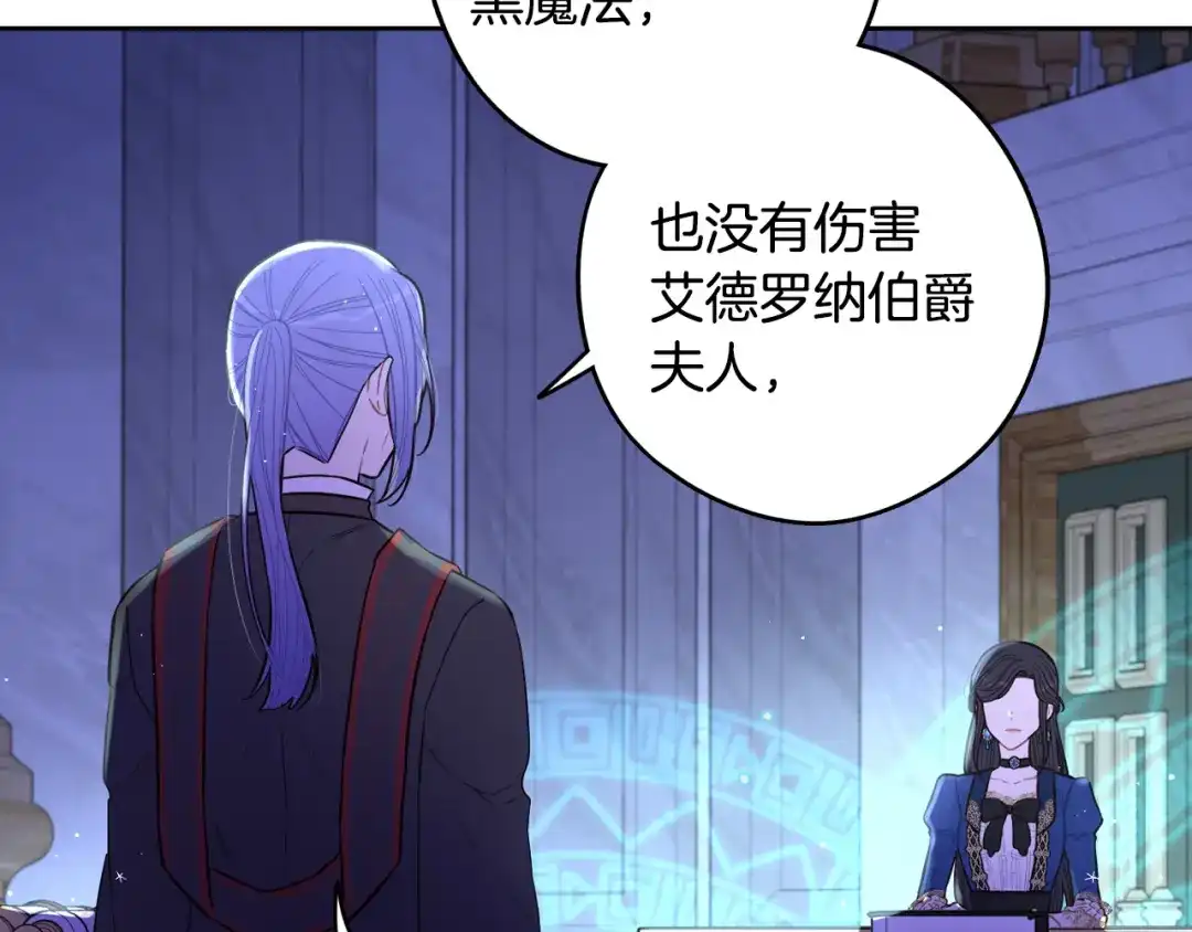《我才不嫁皇太子！》第97话 以牙还牙 第82页