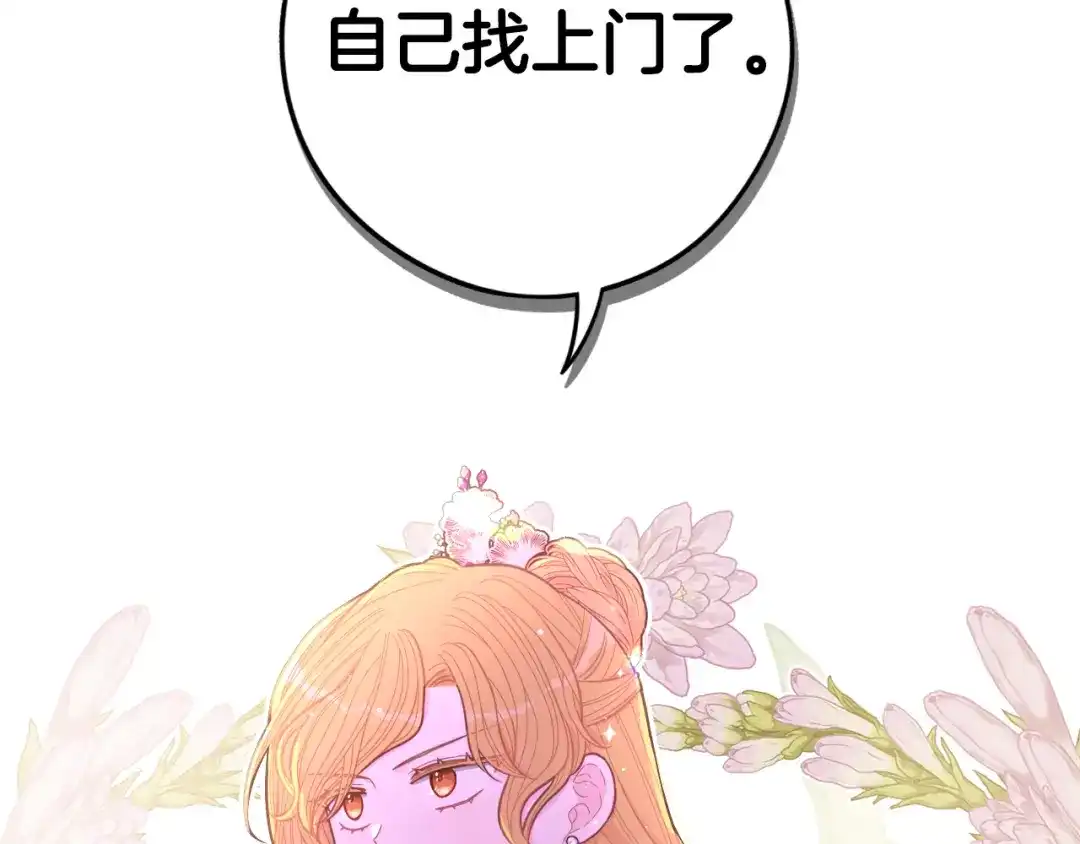 《我才不嫁皇太子！》第97话 以牙还牙 第9页