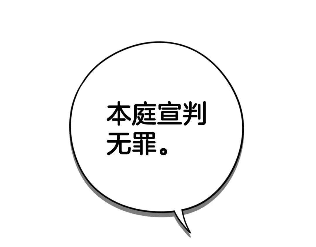 《我才不嫁皇太子！》第97话 以牙还牙 第125页