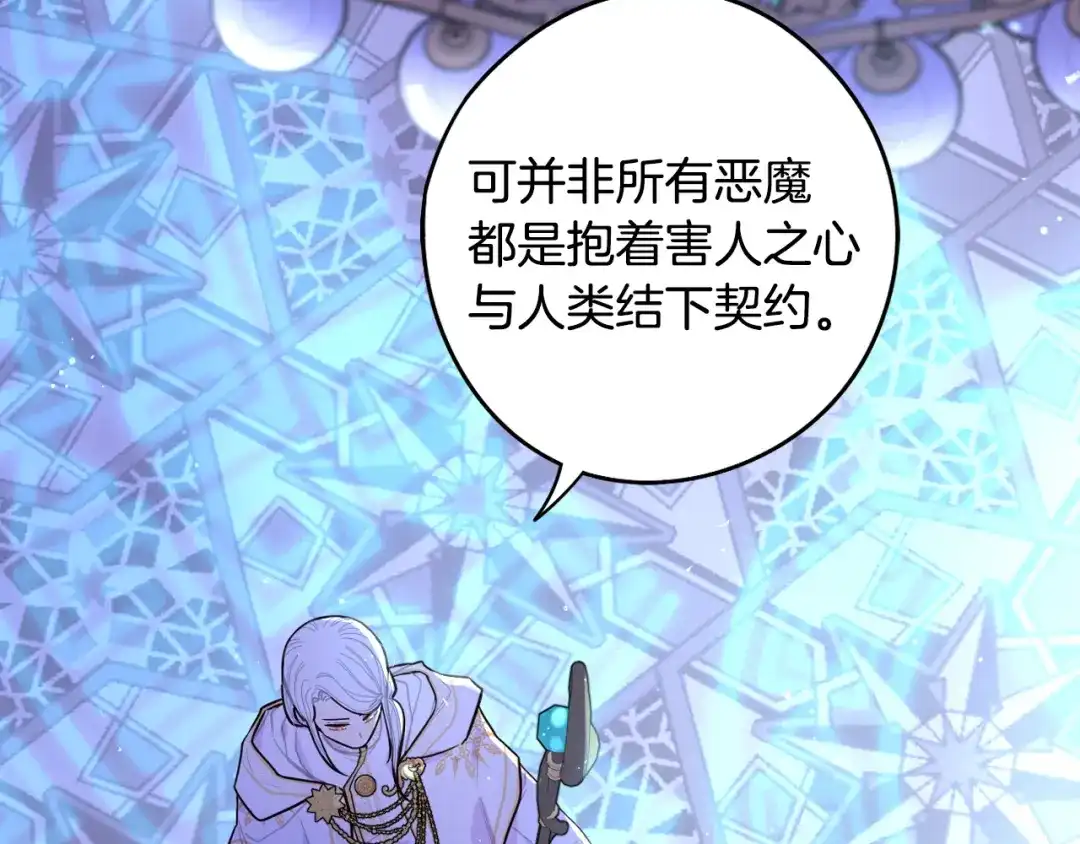 《我才不嫁皇太子！》第97话 以牙还牙 第102页