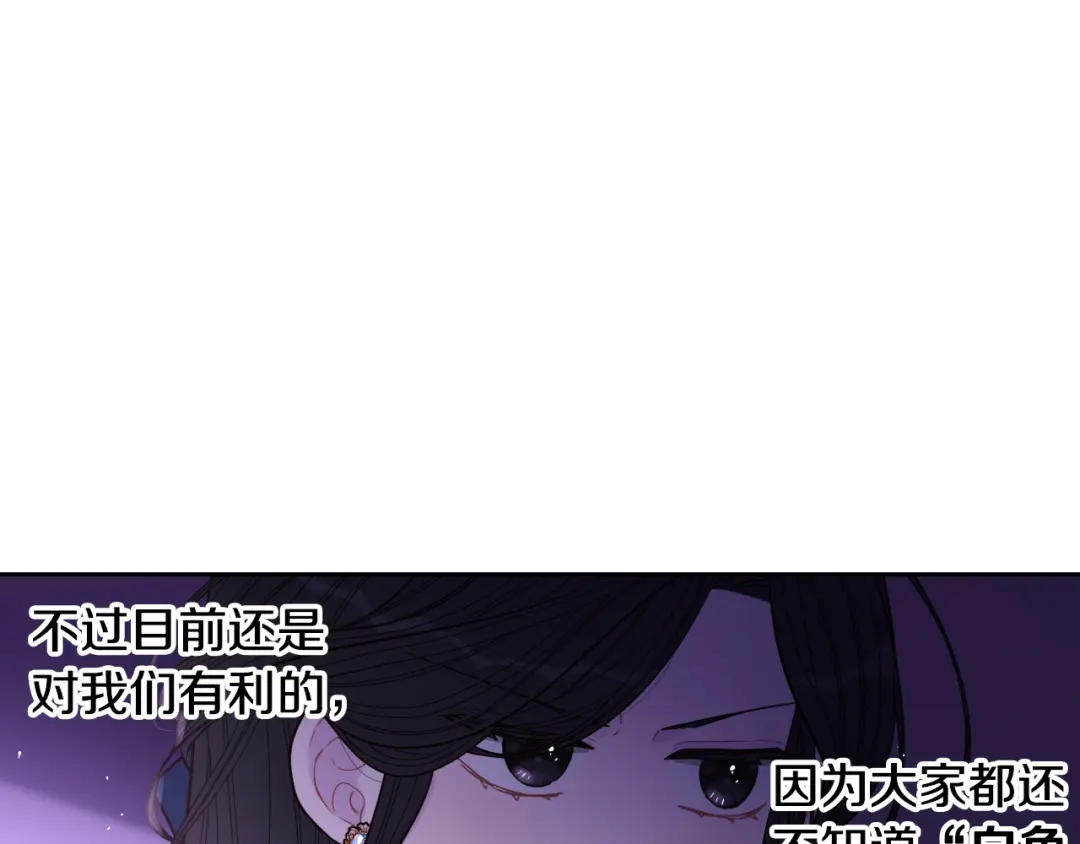 《我才不嫁皇太子！》第97话 以牙还牙 第64页