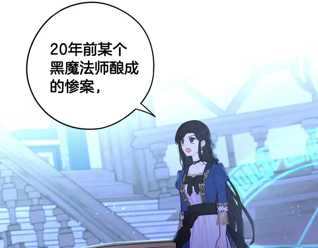 《我才不嫁皇太子！》第97话 以牙还牙 第96页