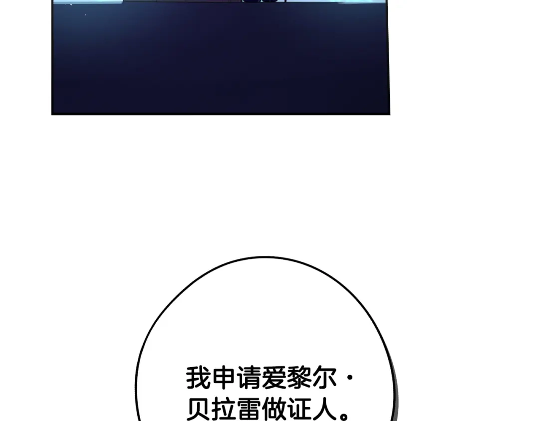 《我才不嫁皇太子！》第97话 以牙还牙 第43页