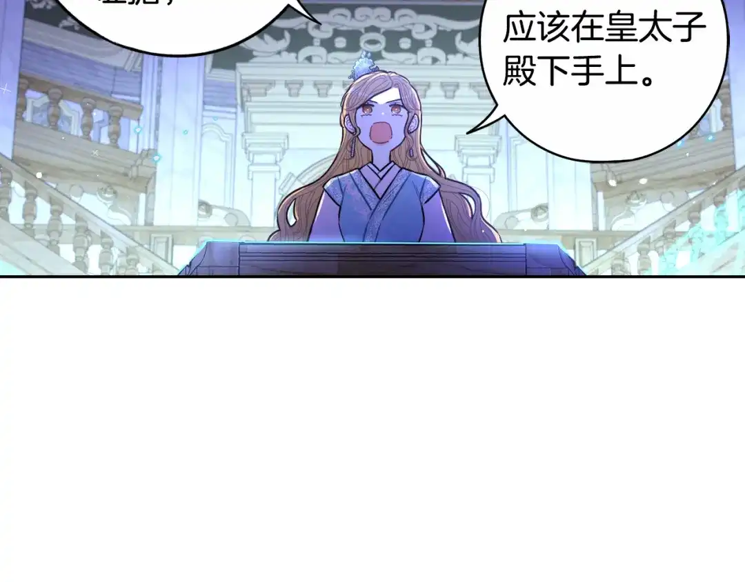 《我才不嫁皇太子！》第97话 以牙还牙 第74页