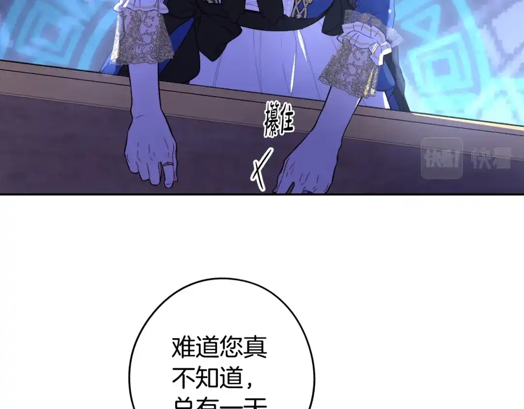 《我才不嫁皇太子！》第97话 以牙还牙 第85页