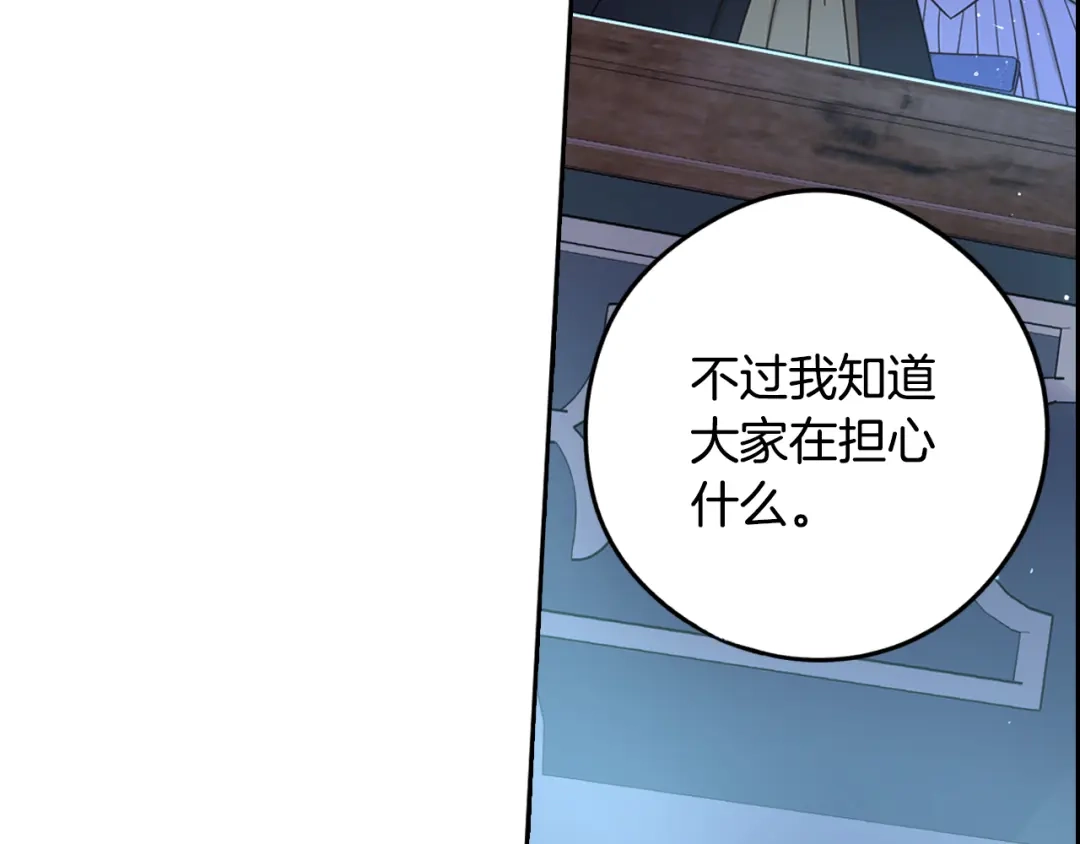 《我才不嫁皇太子！》第97话 以牙还牙 第107页
