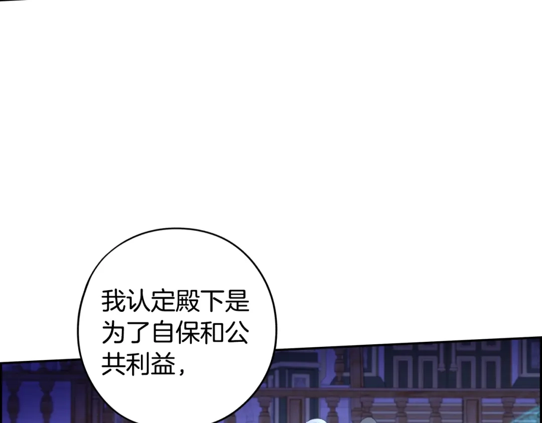 《我才不嫁皇太子！》第97话 以牙还牙 第121页