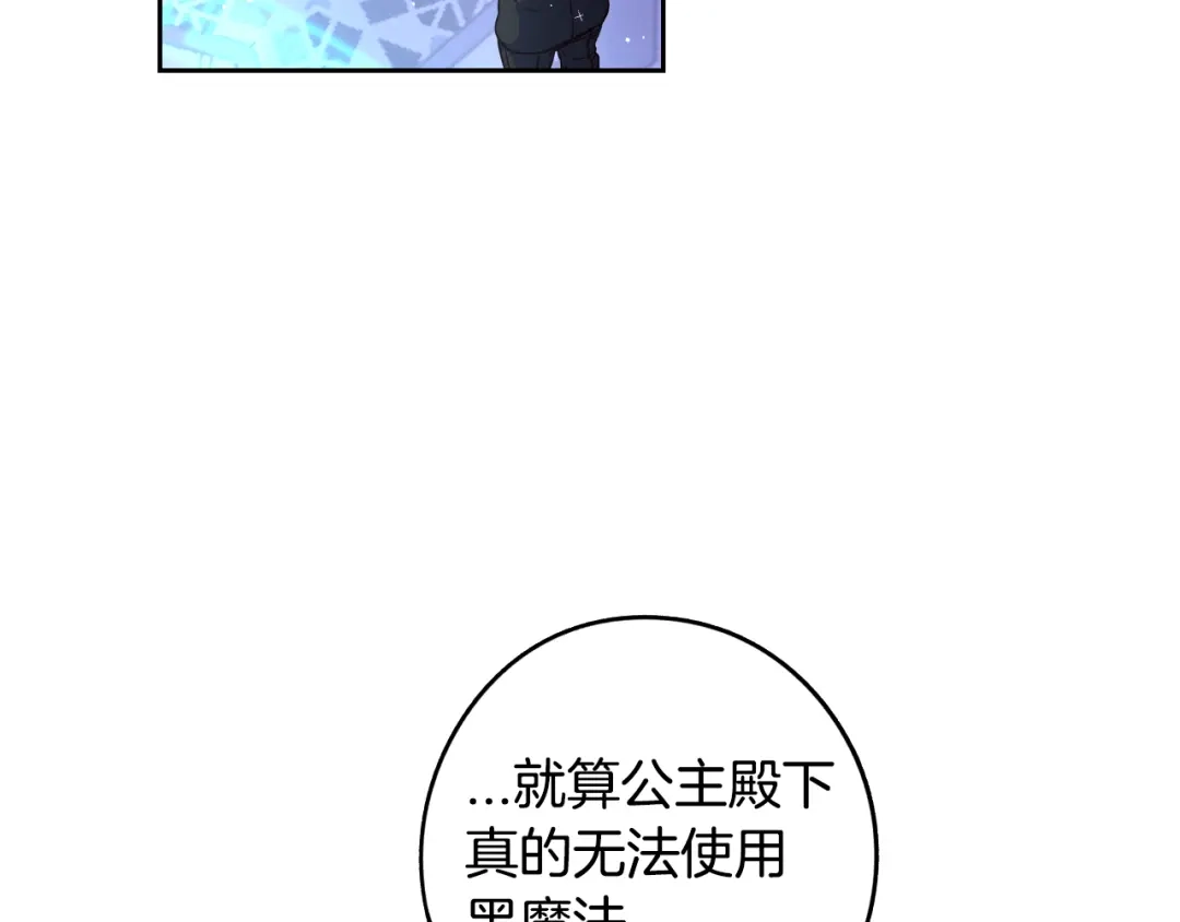 《我才不嫁皇太子！》第97话 以牙还牙 第81页