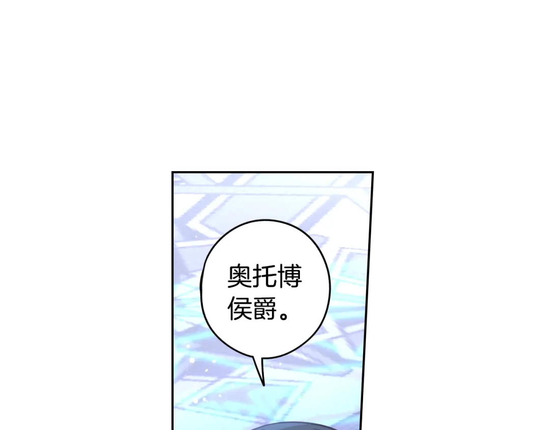 《我才不嫁皇太子！》第97话 以牙还牙 第111页