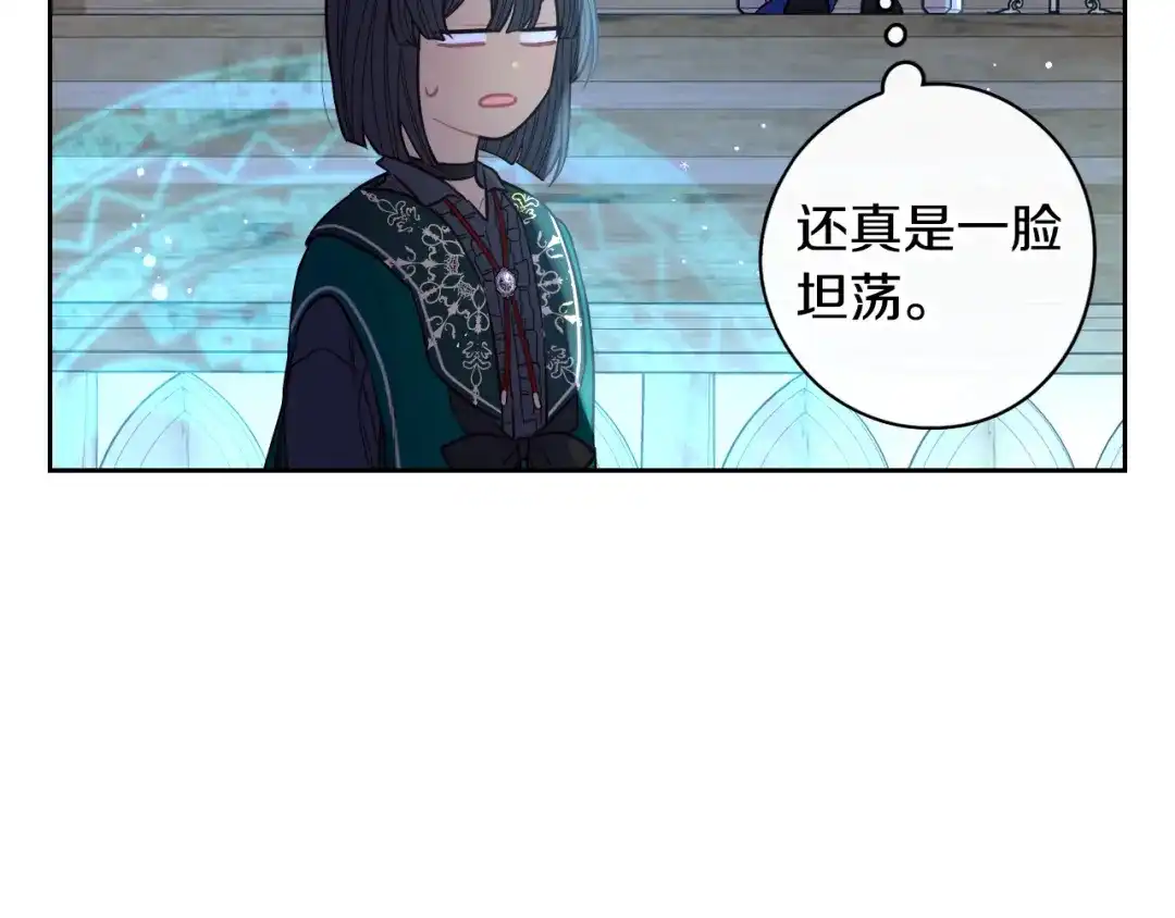 《我才不嫁皇太子！》第97话 以牙还牙 第110页