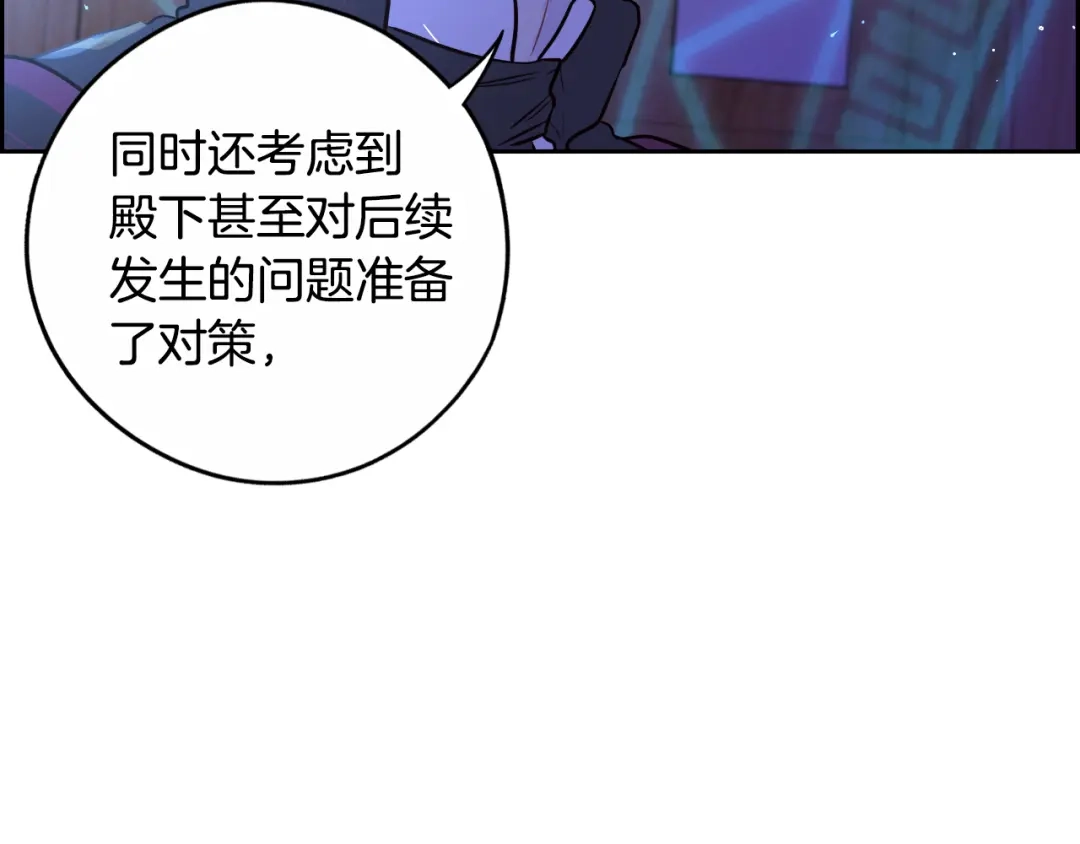 《我才不嫁皇太子！》第97话 以牙还牙 第124页
