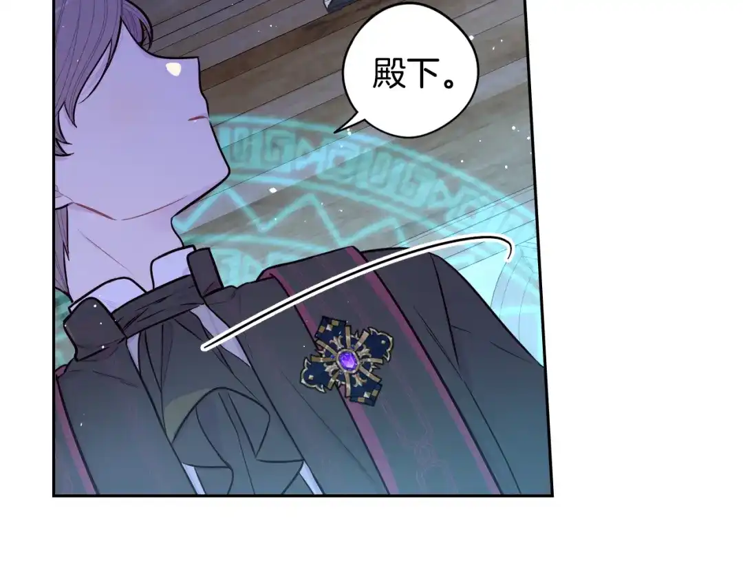 《我才不嫁皇太子！》第97话 以牙还牙 第76页
