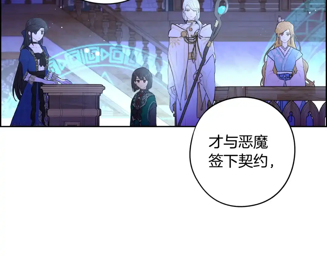 《我才不嫁皇太子！》第97话 以牙还牙 第122页