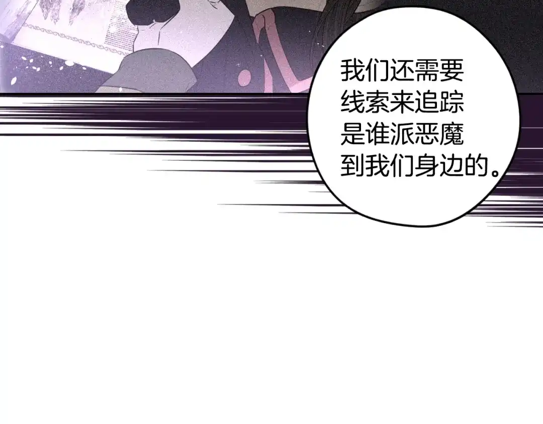 《我才不嫁皇太子！》第97话 以牙还牙 第95页