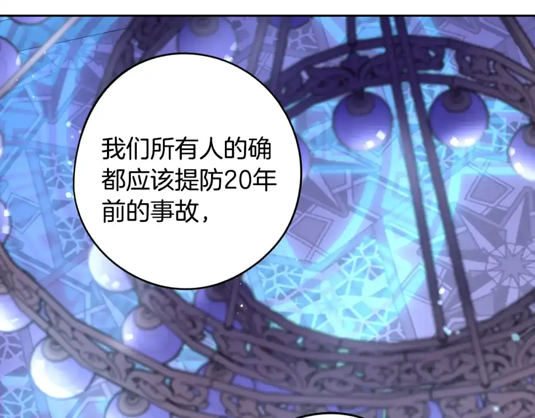 《我才不嫁皇太子！》第97话 以牙还牙 第101页