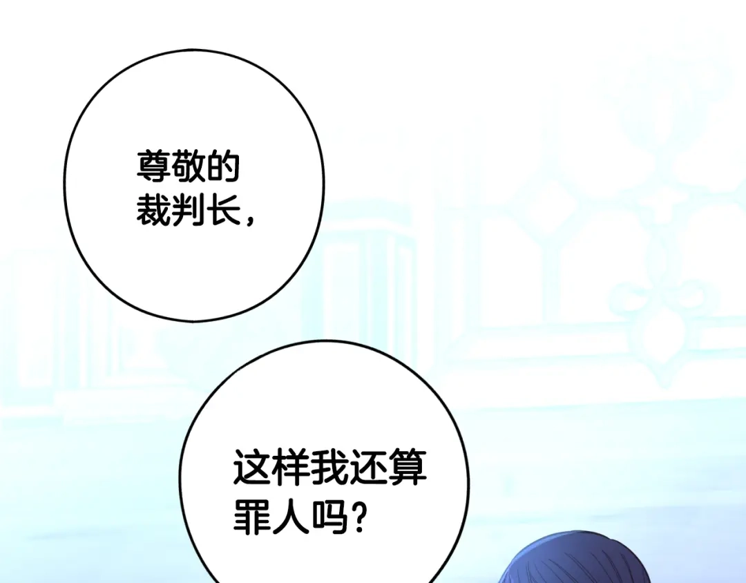 《我才不嫁皇太子！》第97话 以牙还牙 第116页