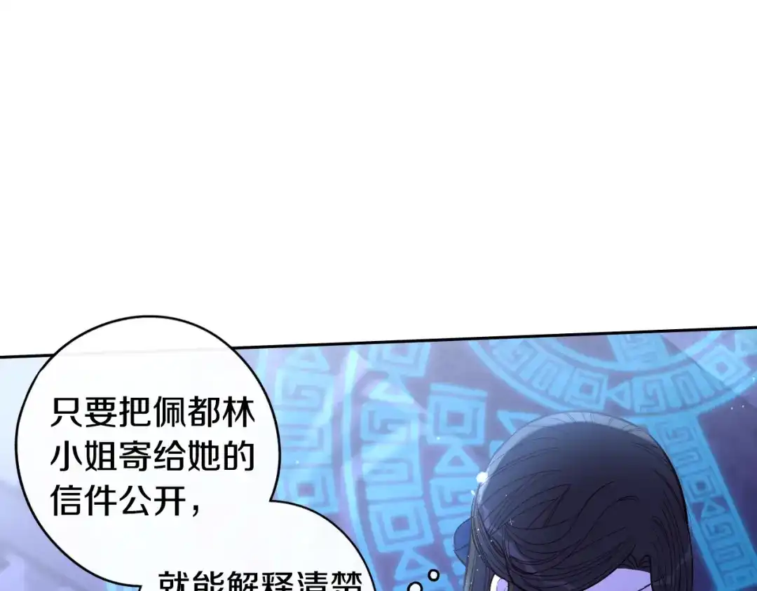 《我才不嫁皇太子！》第97话 以牙还牙 第61页