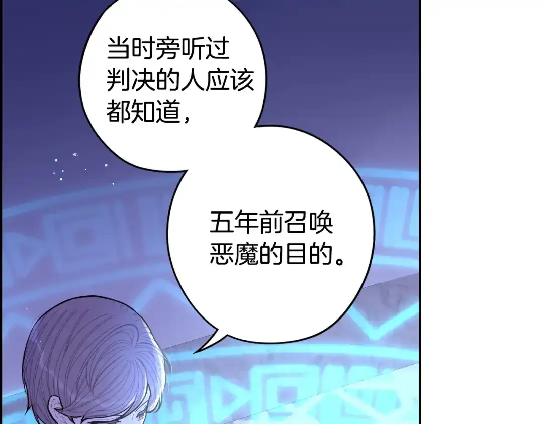 《我才不嫁皇太子！》第97话 以牙还牙 第119页