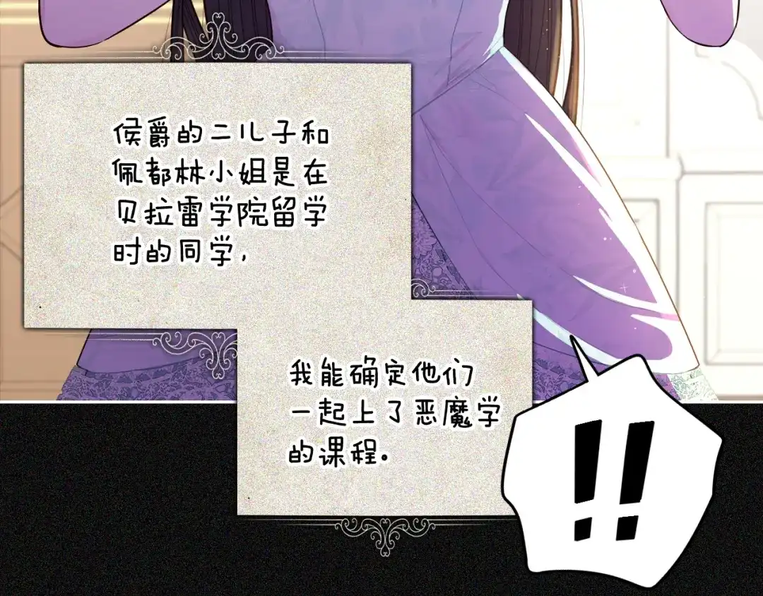 《我才不嫁皇太子！》第97话 以牙还牙 第31页