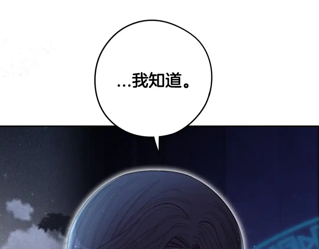 《我才不嫁皇太子！》第97话 以牙还牙 第90页