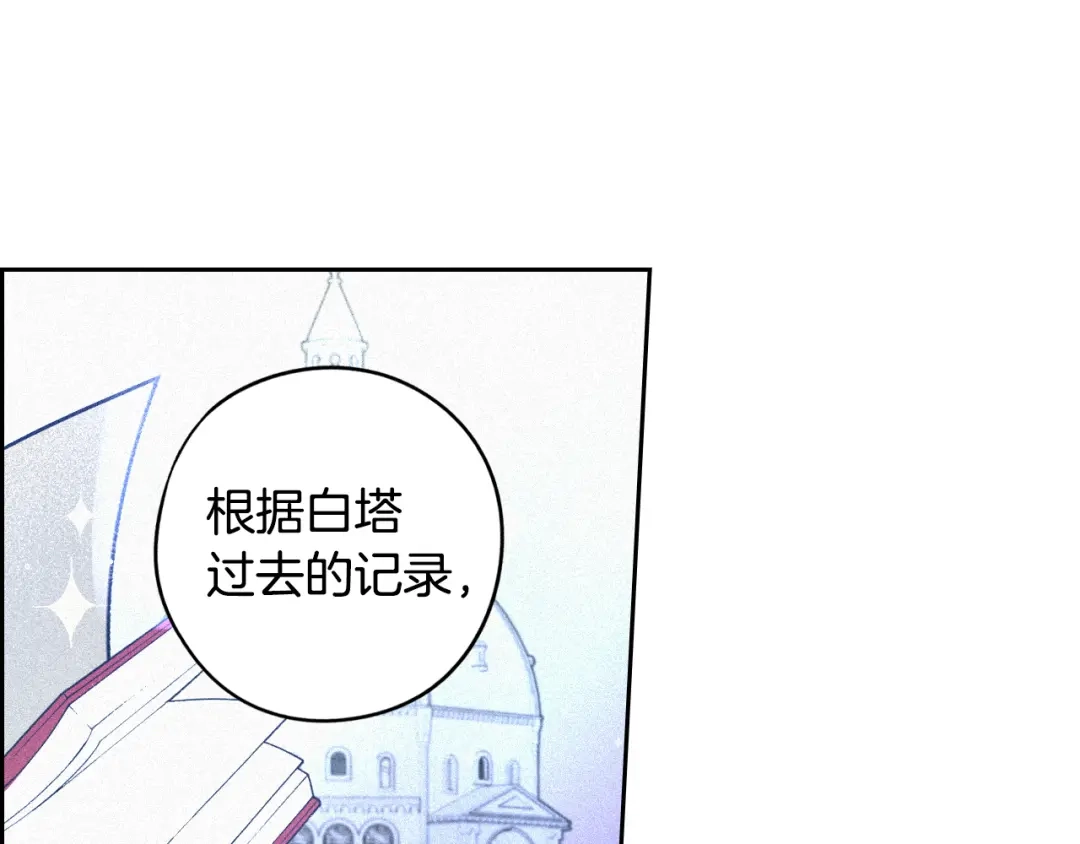 《我才不嫁皇太子！》第97话 以牙还牙 第104页