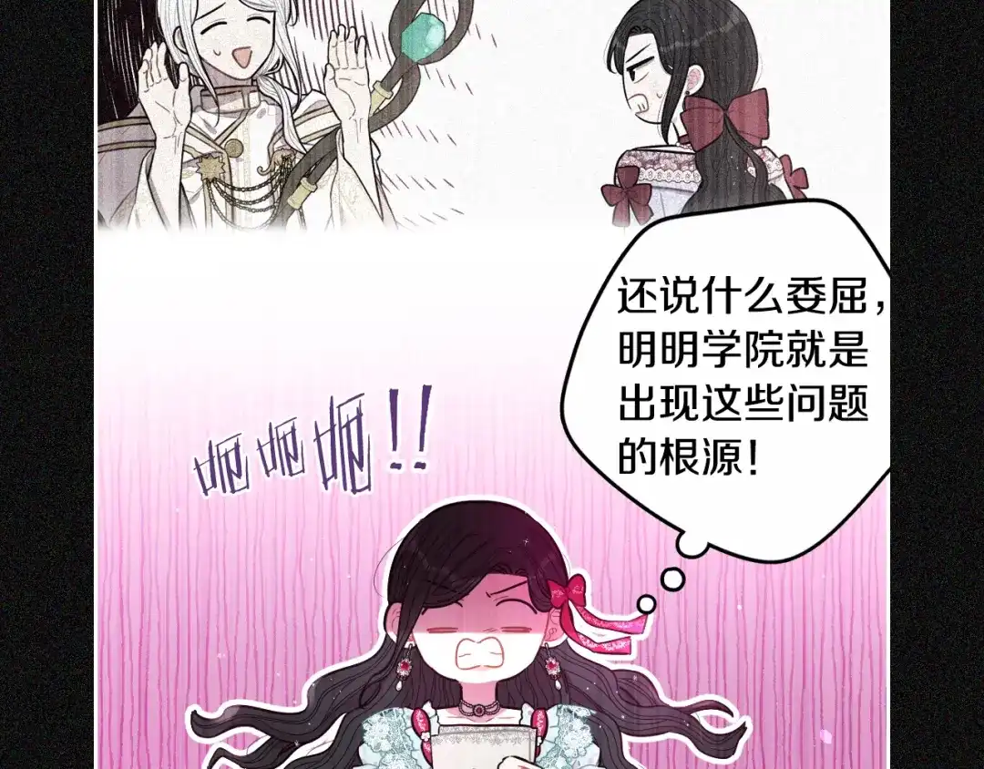 《我才不嫁皇太子！》第97话 以牙还牙 第34页