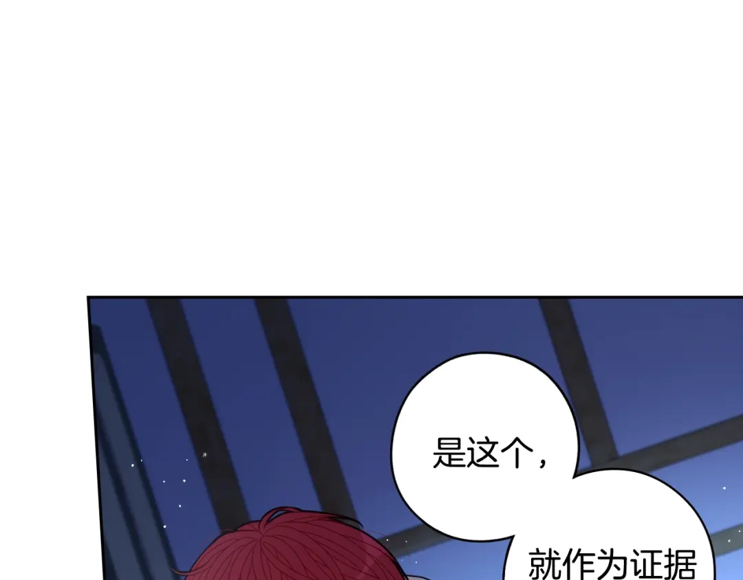 《我才不嫁皇太子！》第97话 以牙还牙 第77页