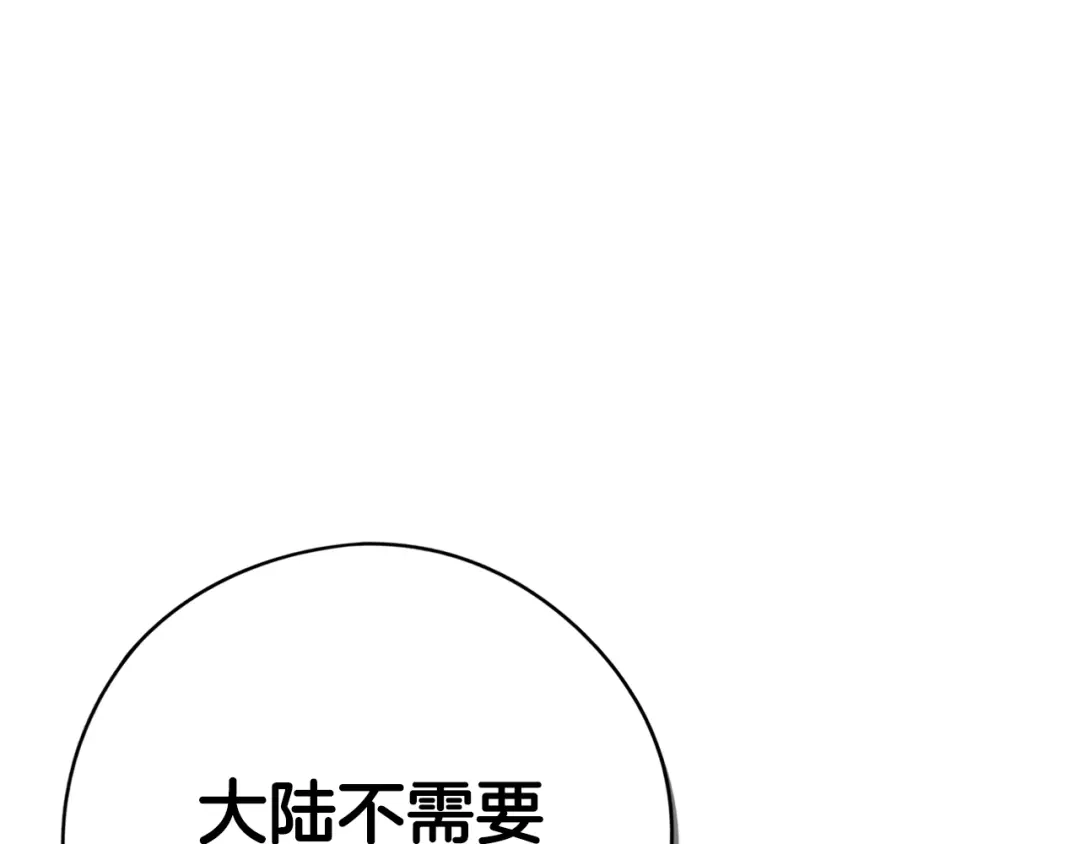 《我才不嫁皇太子！》第98话 完美的帝国 第137页
