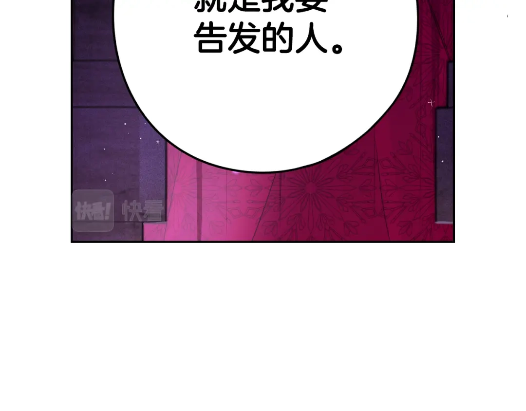 《我才不嫁皇太子！》第98话 完美的帝国 第48页
