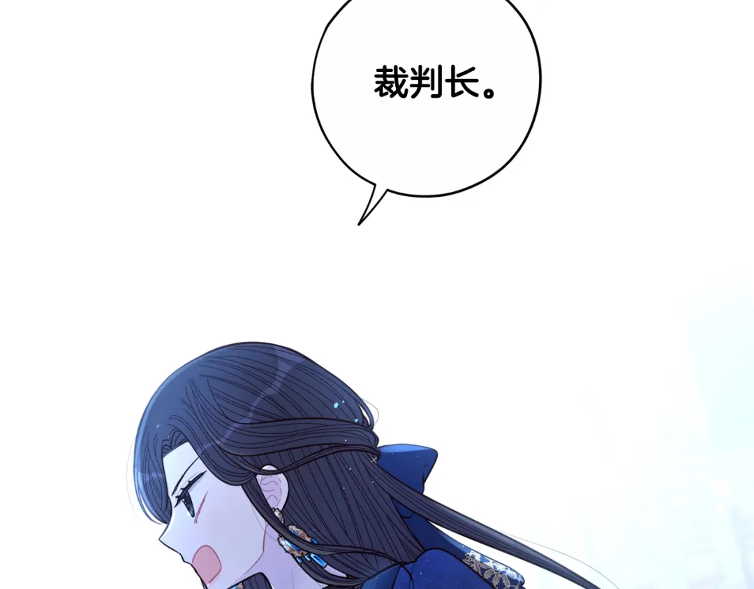 《我才不嫁皇太子！》第98话 完美的帝国 第41页