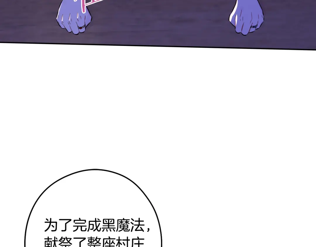 《我才不嫁皇太子！》第98话 完美的帝国 第93页